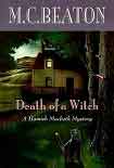 Читать книгу Death of a Witch