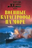 Читать книгу Военные катастрофы на море