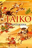 Читать книгу TAIKO: AN EPIC NOVEL OF WAR AND GLORY IN FEUDAL JAPAN