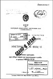 Читать книгу Инструкция НКВД СССР (№00134/13)