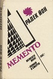 Читать книгу Memento