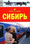 Читать книгу Томская область