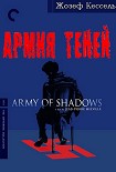 Читать книгу Армия теней