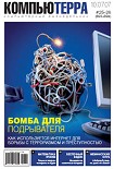 Читать книгу Журнал 'Компьютерра' №693-694