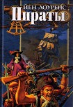 Читать книгу Пираты