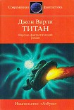 Читать книгу Титан