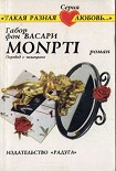Читать книгу Monpti