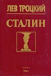Читать книгу Сталин. Том 1