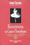 Читать книгу Балерина из Санкт-Петербурга