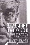 Читать книгу Лекции по Русской литературе
