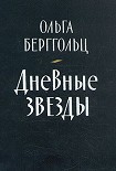 Читать книгу Говорит Ленинград