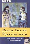 Читать книгу Русская мать
