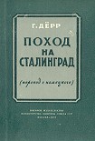 Читать книгу «Поход на Сталинград»