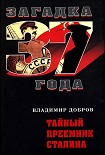 Читать книгу Тайный преемник Сталина