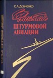 Читать книгу Флагман штурмовой авиации