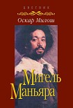 Читать книгу Мигель Маньяра