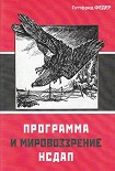 Читать книгу Программа и мировоззрение НСДАП (репринтное издание 1935г)