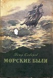 Читать книгу Мореплаватель из города Нежина