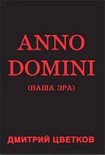 Читать книгу Anno domini