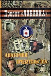 Читать книгу Анатомия предательства: 'Суперкрот' ЦРУ в КГБ