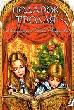 Читать книгу Приключения в лесу Ёлки-на-Горке