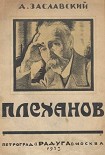 Читать книгу Г. В. Плеханов