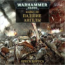 Читать книгу Warhammer 40000. Падшие ангелы