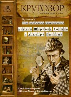 Читать книгу Англия Шерлока Холмса и доктора Ватсона