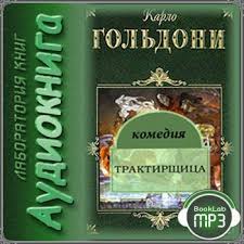 Читать книгу Трактирщица