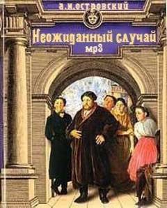 Читать книгу Неожиданный случай