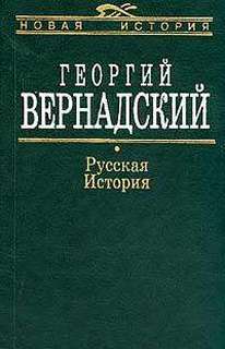 Читать книгу Русская история