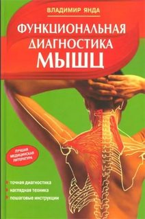 Читать книгу Функциональная диагностика мышц