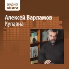 Варламов Алексей Толстой Книга Купить