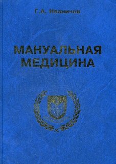 Читать книгу Мануальная медицина