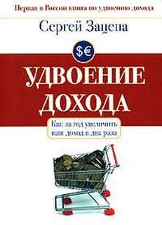 Читать книгу Как за год увеличить ваш доход в два раза