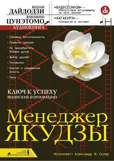 Читать книгу Менеджер якудза