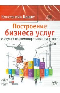 Читать книгу Построение бизнеса услуг с нуля до доминирования на рынке