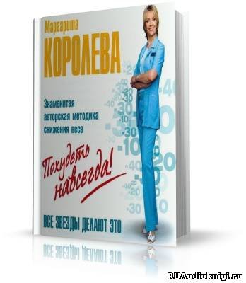 Читать книгу Похудеть навсегда