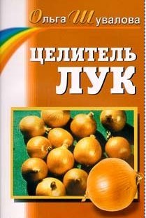 Читать книгу Целитель лук