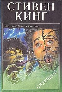 Читать книгу Сияние