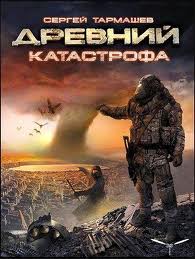 Читать книгу Катастрофа