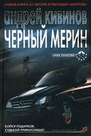 Читати книгу Черный мерин