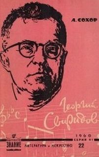 Читать книгу Георгий Свиридов