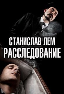 Читать книгу Расследование