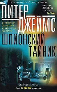 Читать книгу Шпионский тайник