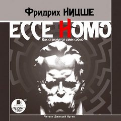 Читать книгу Ecce Homo. Как становятся сами собою