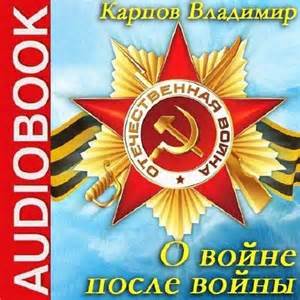 Читать книгу О войне после войны