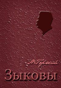 Читать книгу Зыковы