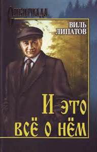 Читать книгу И это все о нем