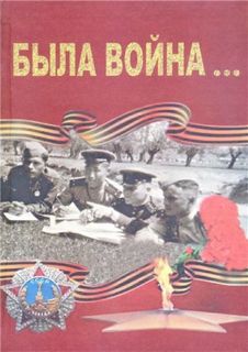 Читать книгу Была война